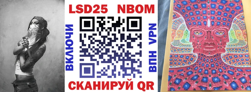 Марки 25I-NBOMe 1500мкг Сибай